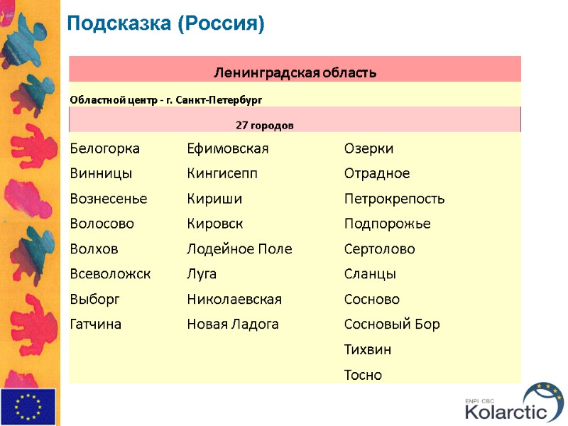 Подсказка (Россия)